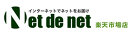 インターネットでネットをお届けNet de net 楽天市場店