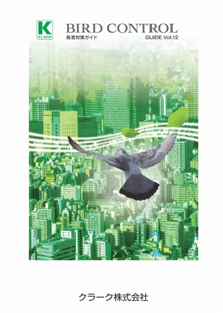 鳥害対策ガイド