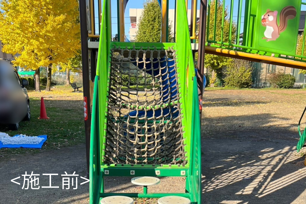 アスレチックネット交換前の公園遊具