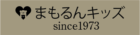 まもるんキッズ sicee1973